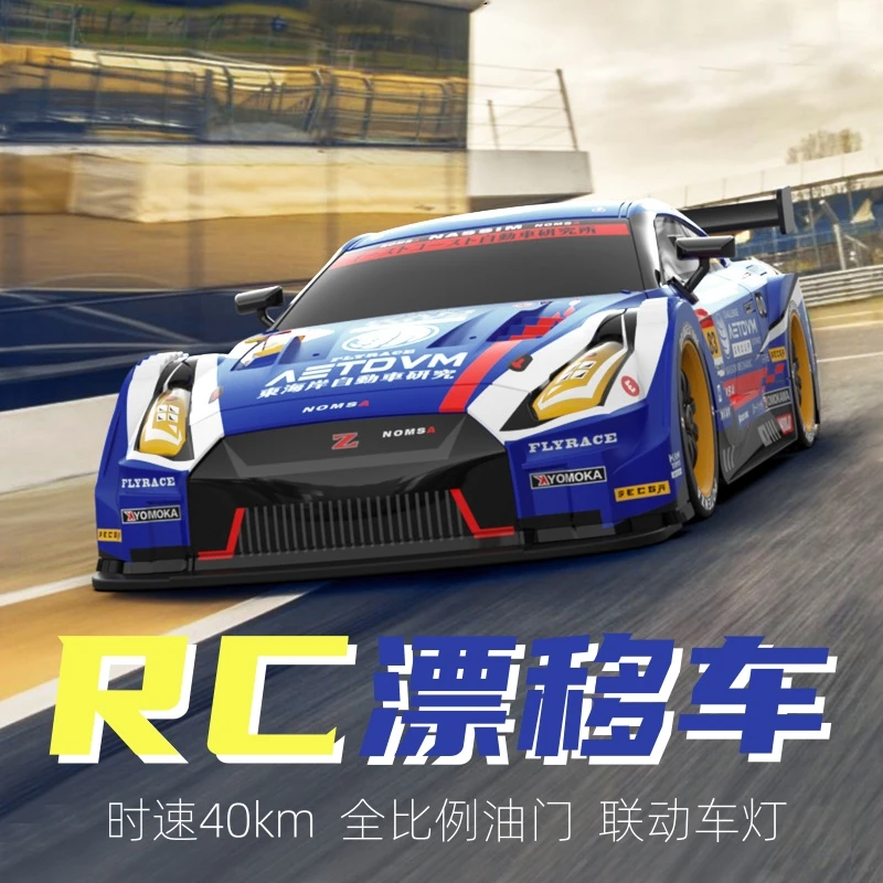 专业rc遥控车漂移车GTR模型高速四驱赛车成人款儿童遥控汽车玩具