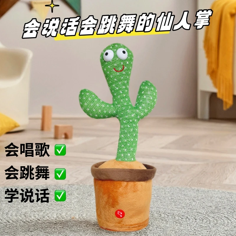 会说话的仙人掌玩具吓哭宝宝学说话会跳舞唱歌发光0-3岁儿童小孩