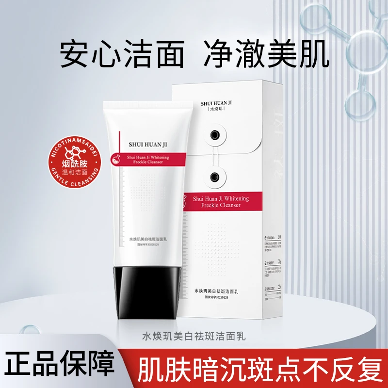 珐兰茜-水焕玑美白祛斑洁面乳烟酰胺洗面奶男女可用wy