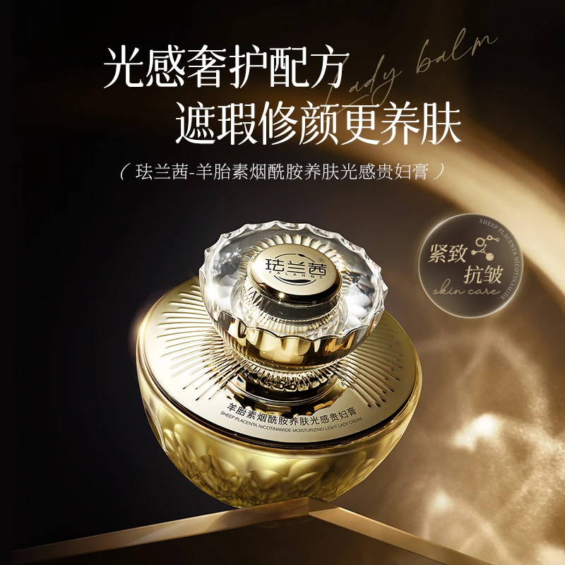 珐兰茜-羊胎素烟酰胺养肤光感贵妇膏提亮肤色紧致抗皱养颜