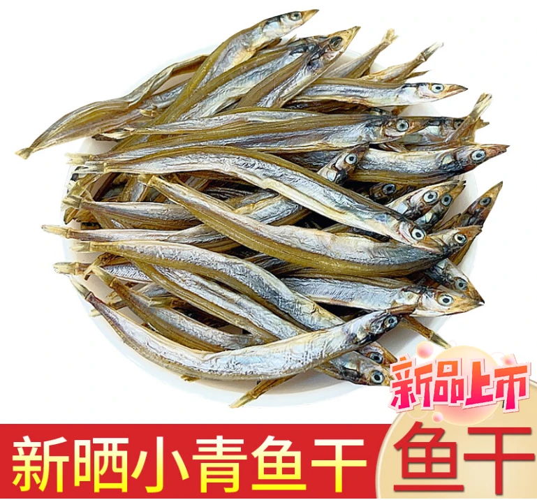 新货小青鱼干面条鱼干玉筋鱼干自然晾晒淡盐银针鱼小银鱼山东特产