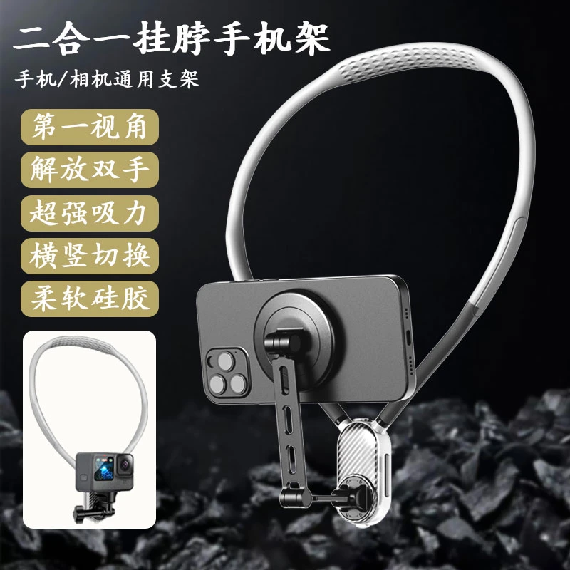 VKFU挂脖手机支架旋转多功能拍摄挂脖手机磁吸支架挂脖子拍摄神器