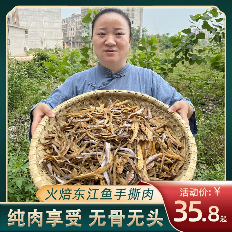 湖南火焙鱼手撕东江刁子鱼优质火焙鱼淡水小河鱼下饭菜零食手撕鱼