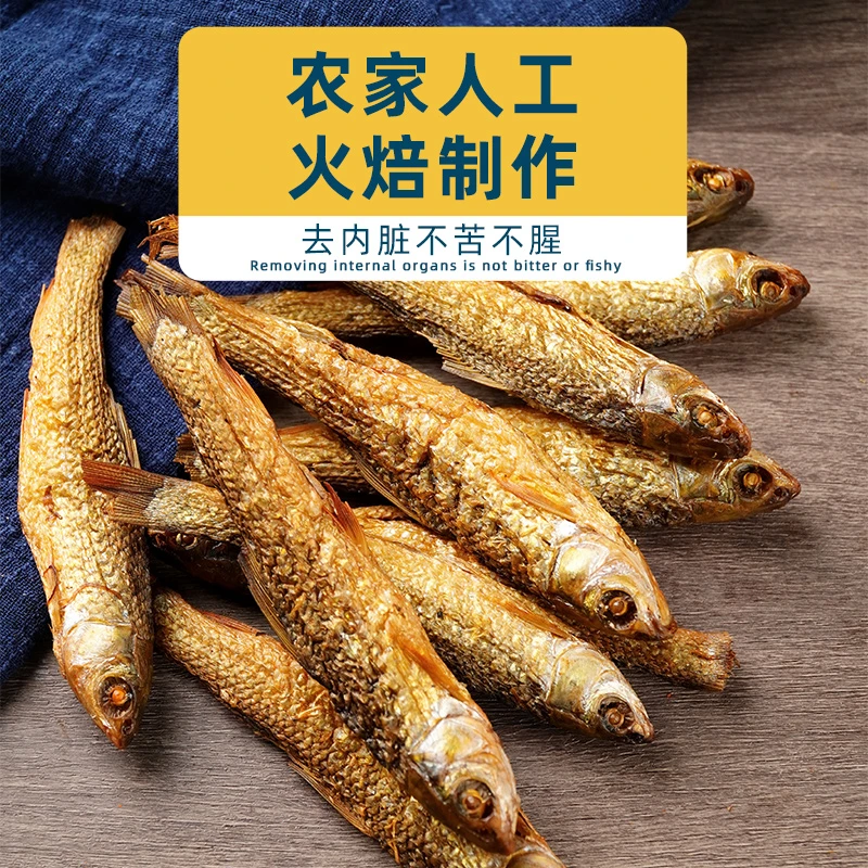 湖南特产火焙叼子鱼下饭好吃柴火鱼自制烟熏小鱼干干货500g