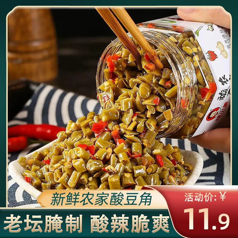 自制酸豆角湖南特产下饭菜爽脆香辣豇豆开胃拌饭咸菜泡280g