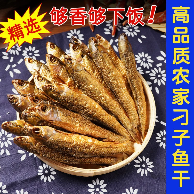 湖南特产火焙鱼下饭柴火刁子鱼自制鱼干叼子鱼淡水烟熏小鱼干干货