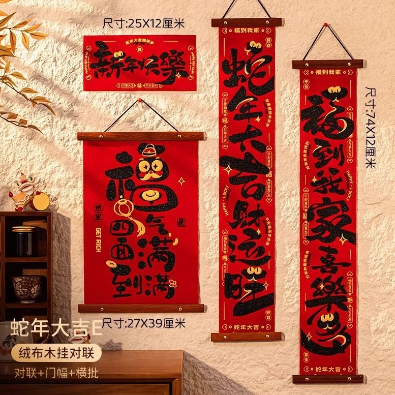 2025蛇年新款过年高档春节大门客厅墙面挂件装饰用品