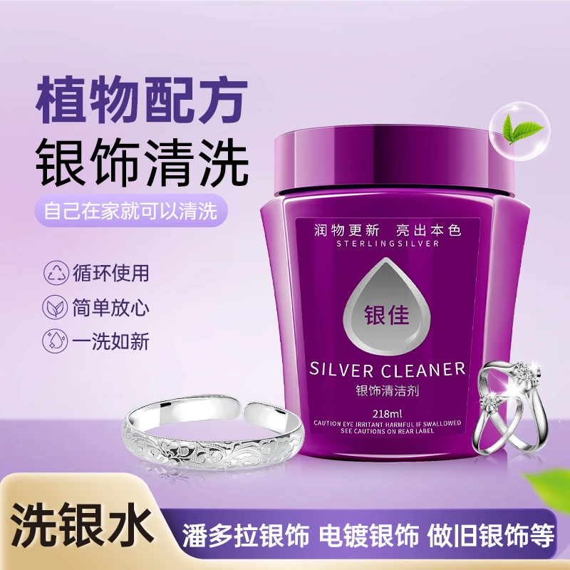 洗银水植物配方擦银布洗银饰专用水去氧化不伤纯银首饰银器清洁水