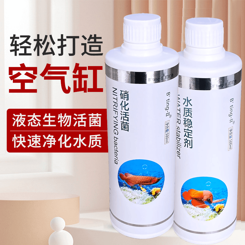 硝化菌降解氨氮硝酸活菌硝化细菌鱼缸净水稳定剂水族用品养鱼必备