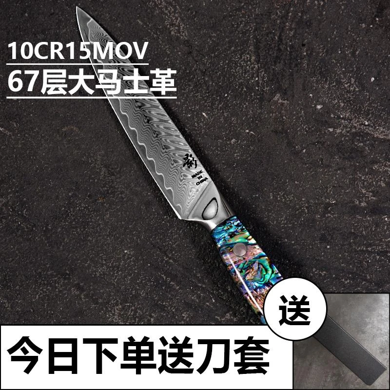 《影》真大马士革鱼骨纹10CR15MOV钢芯62±HRC万用鲍鱼壳水果刀1