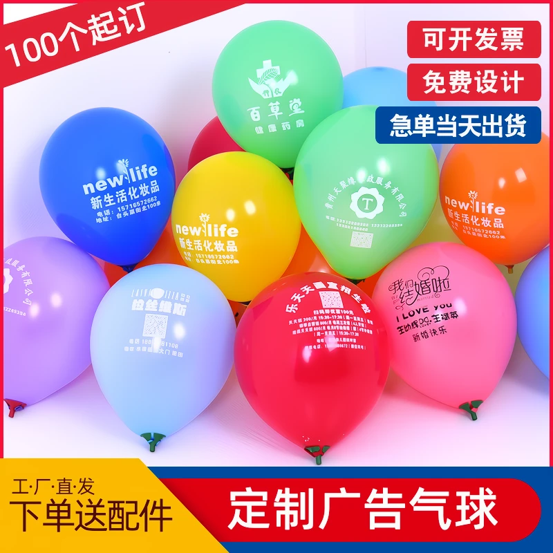 广告气球定制logo印字订做二维码幼儿园汽球定做刻字婚房布置气筒