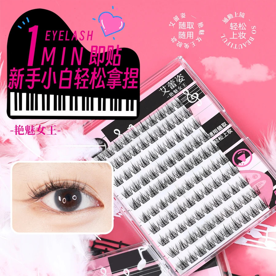 艾蕾姿假睫毛新手纤长卷翘轻盈免胶