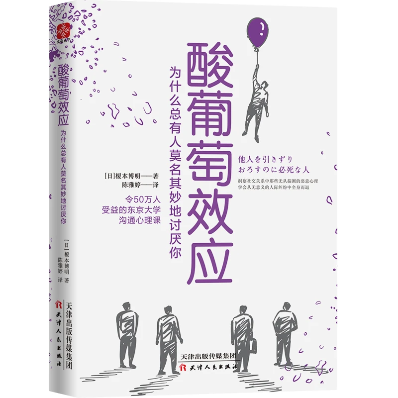 酸葡萄效应 为什么总有人莫名其妙讨厌你  心理学