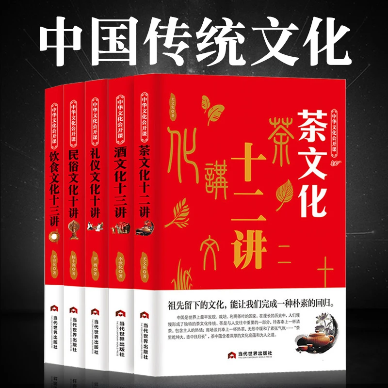 中华饮食文化 酒文化 茶文化 民俗文化 应该知道的文化