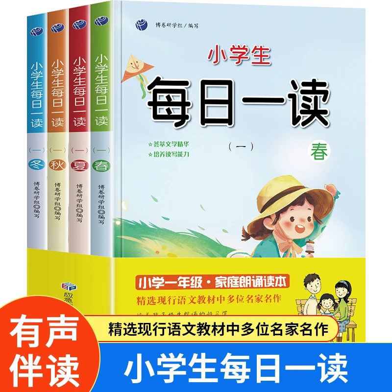小学生一二三年级每日一读课外书彩图注音版晨读晚读优美句子故事
