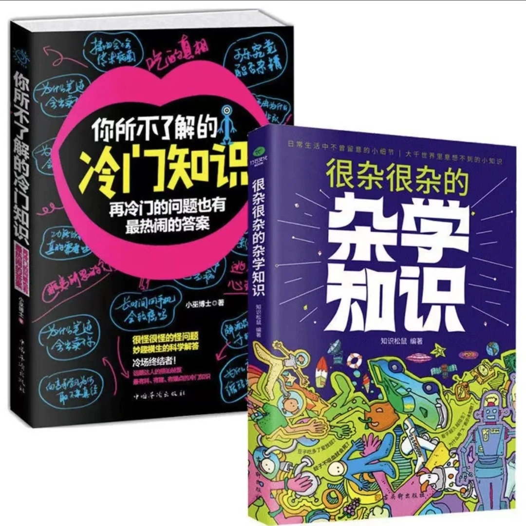 很杂很杂的杂学知识+你不了解的冷知识