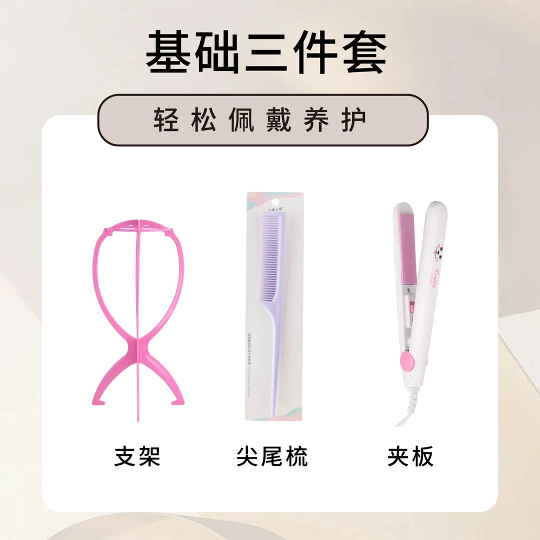 枫迪丝假发三件套护理套装（电夹板+支架+尖尾梳）造型用舒适佩戴