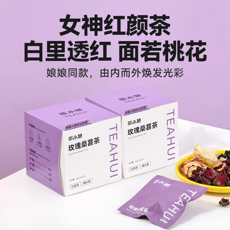 【2盒装】茶小慧玫瑰桑葚茶黑枸杞玫瑰花茶冷泡茶饮女生茶包晚a茶