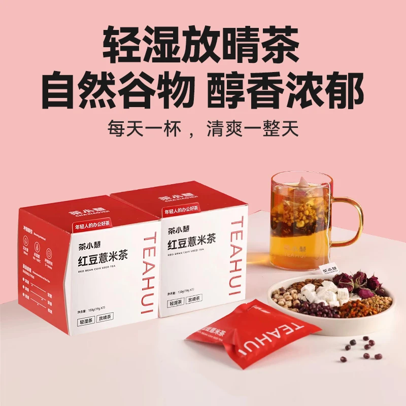 【2盒装】茶小慧红豆薏米茶赤小豆芡实茶养生茶空调间梅雨季喝水