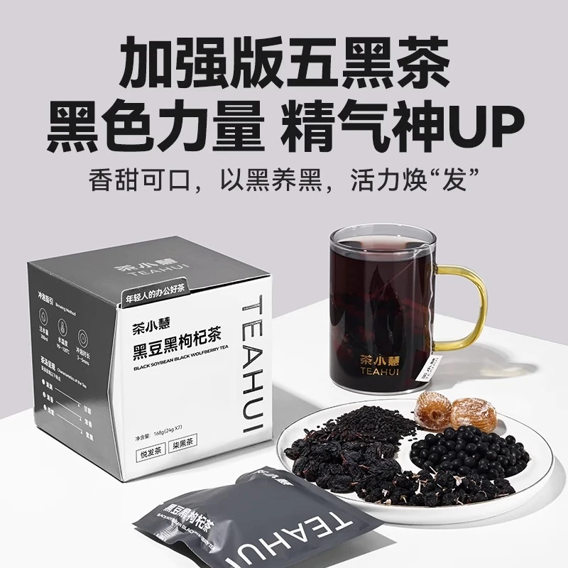 茶小慧黑豆黑枸杞养生茶黑枸杞桑葚黑米黑芝麻黑加仑七黑茶冲泡