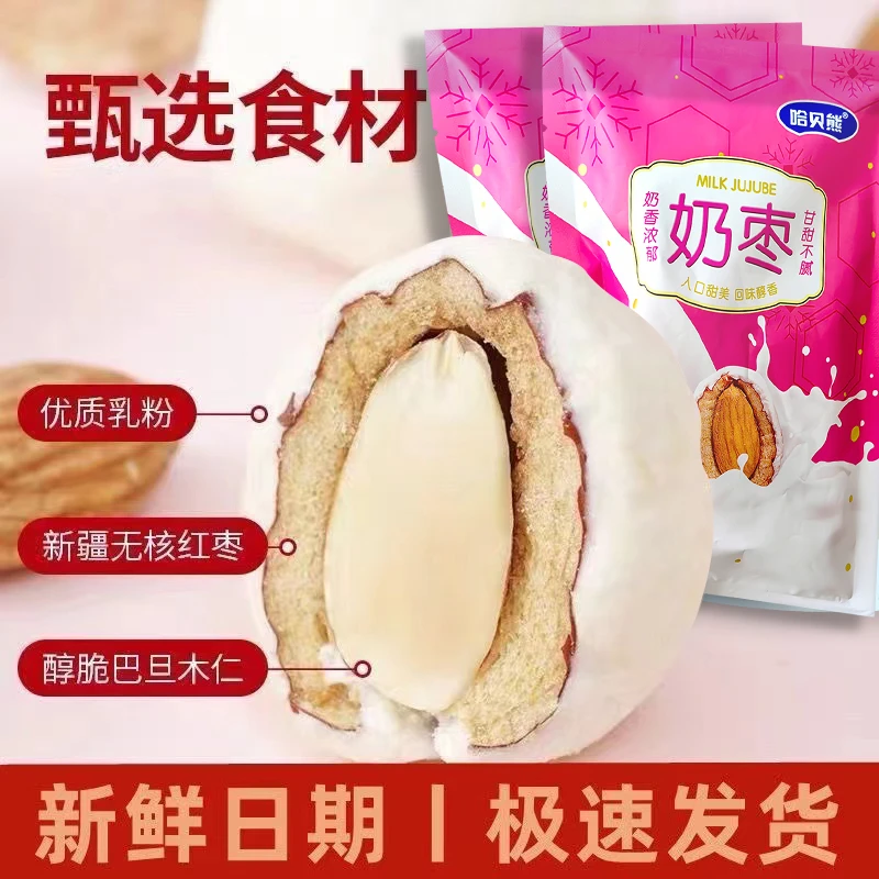 【小扬哥推荐】哈贝熊巴旦木夹心奶枣100g爆款办公室小零食解馋食