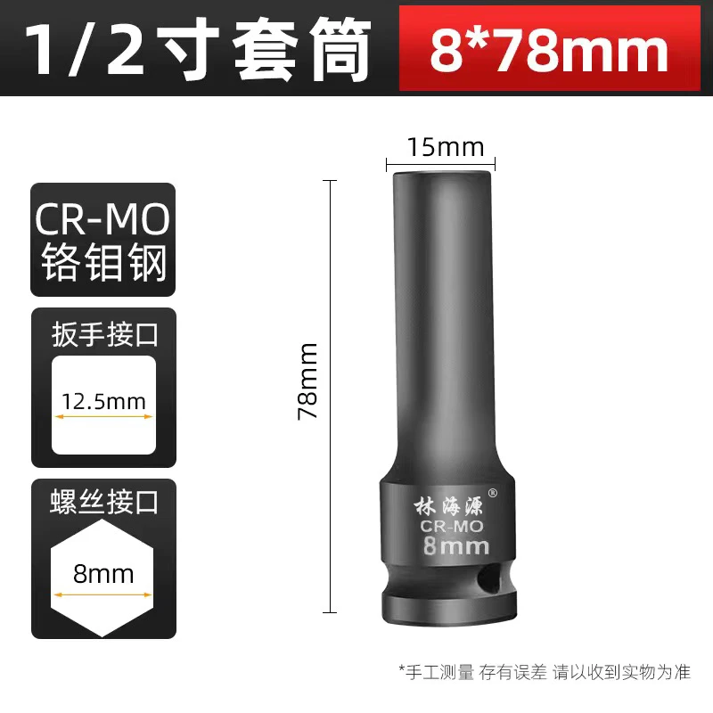林海源1/2寸大飞加长小风炮重型气动套筒电动扳手套筒78修车工具
