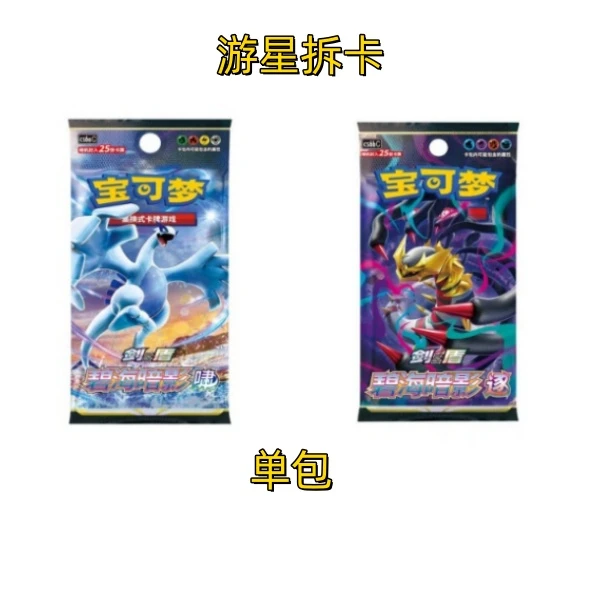 8.0碧海暗影集换式卡牌单包刺（默认代拆）