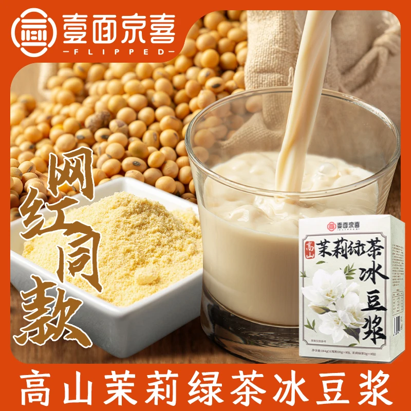 【一面京喜网红爆款冰豆浆】豆浆香味加茉莉绿茶的清香8小包184g
