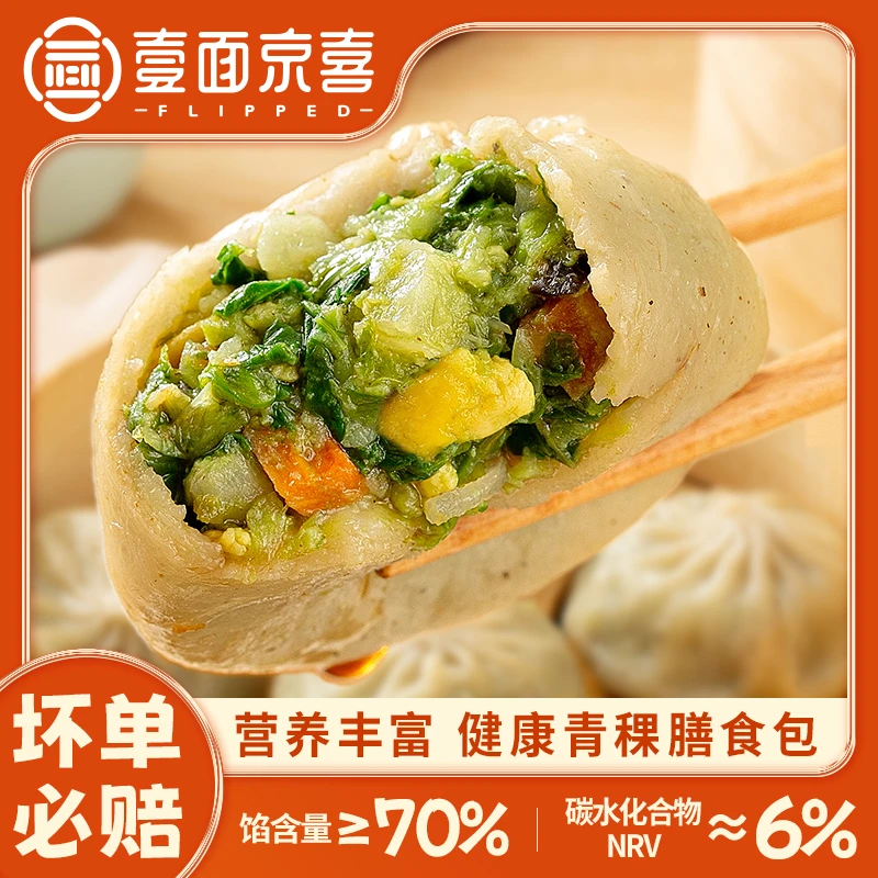 【临期+24年5月到期】青稞魔芋什锦素包优选营养膳食健康美味皮薄