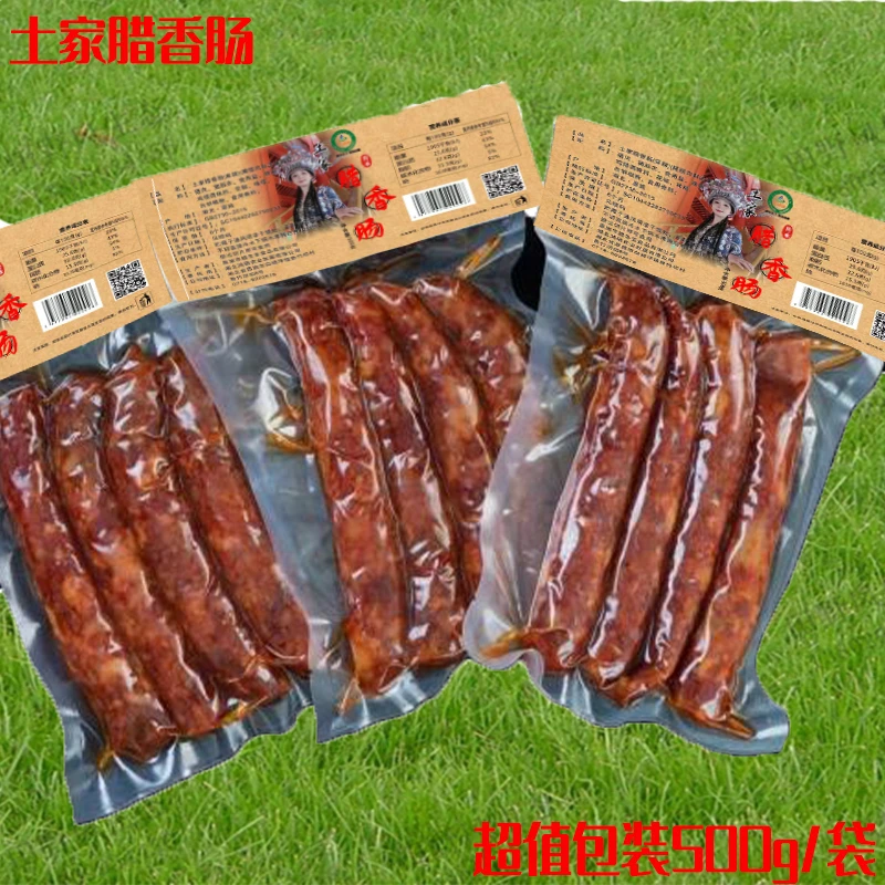 汇硒源土家手工香肠(麻辣味）