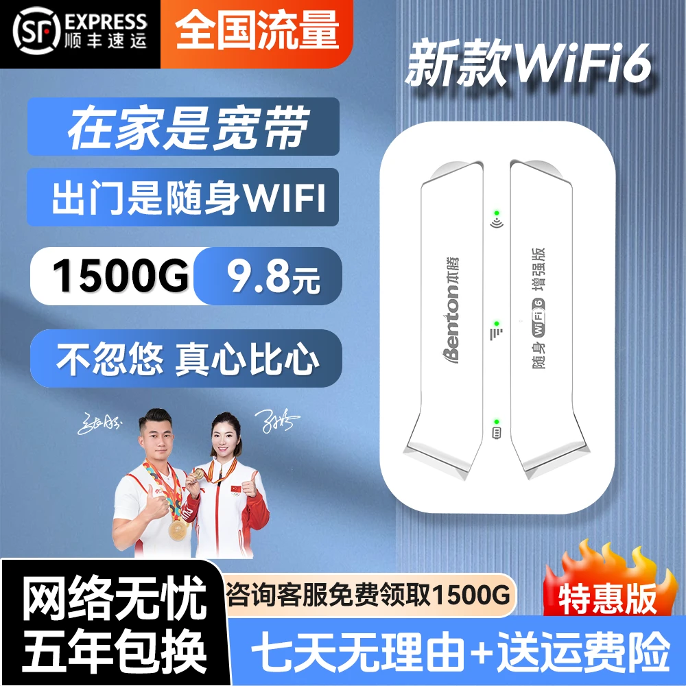 本腾【专属好物】随身wifi6无线网络便携式热点全网通官方正品wifi6