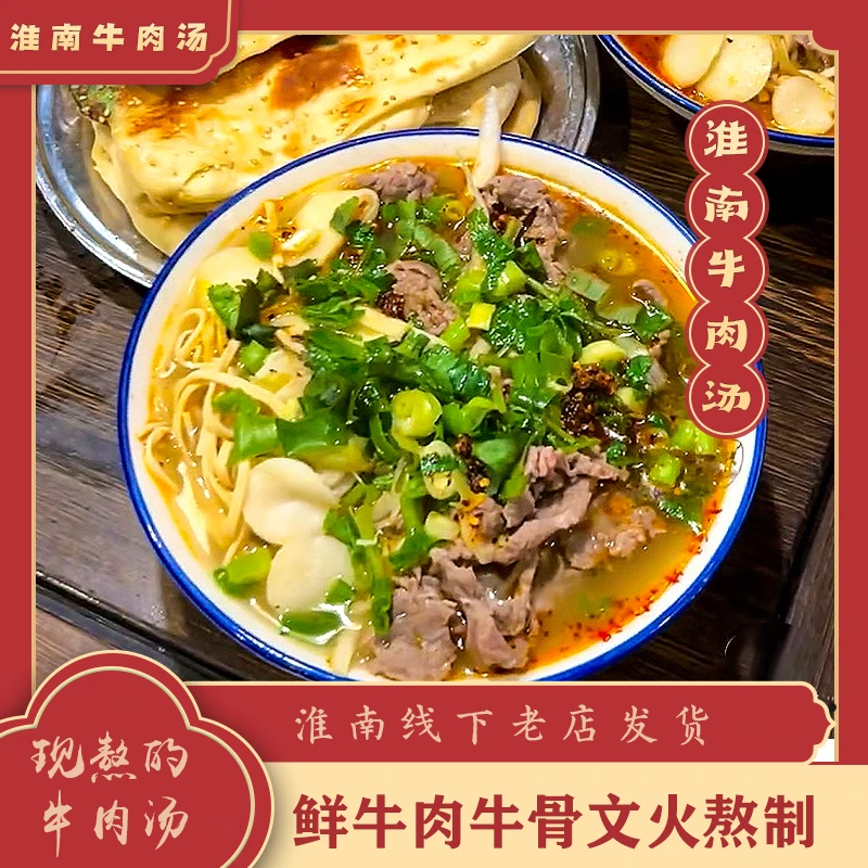 正宗淮南牛肉汤新鲜牛骨牛肉慢熬真空包装现熬现发冷冻老店发货