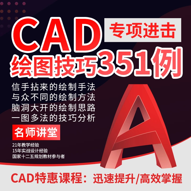 CAD绘图技巧(水果专拍,中性笔一支+视频)