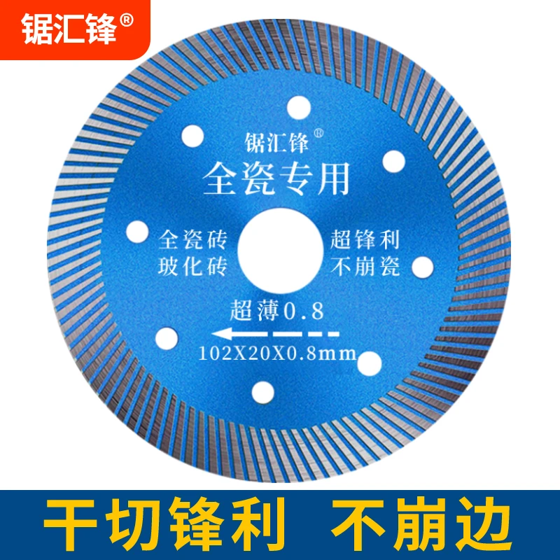 不崩边瓷砖切割片0.8玻化砖不崩瓷切割片瓷砖专用新型瓦工贴瓷砖