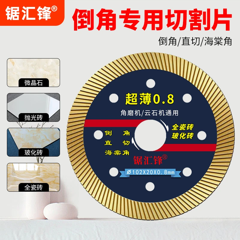 超薄0.8瓷砖切割片倒角不崩边干切全瓷玻化砖微晶石角磨机切割片