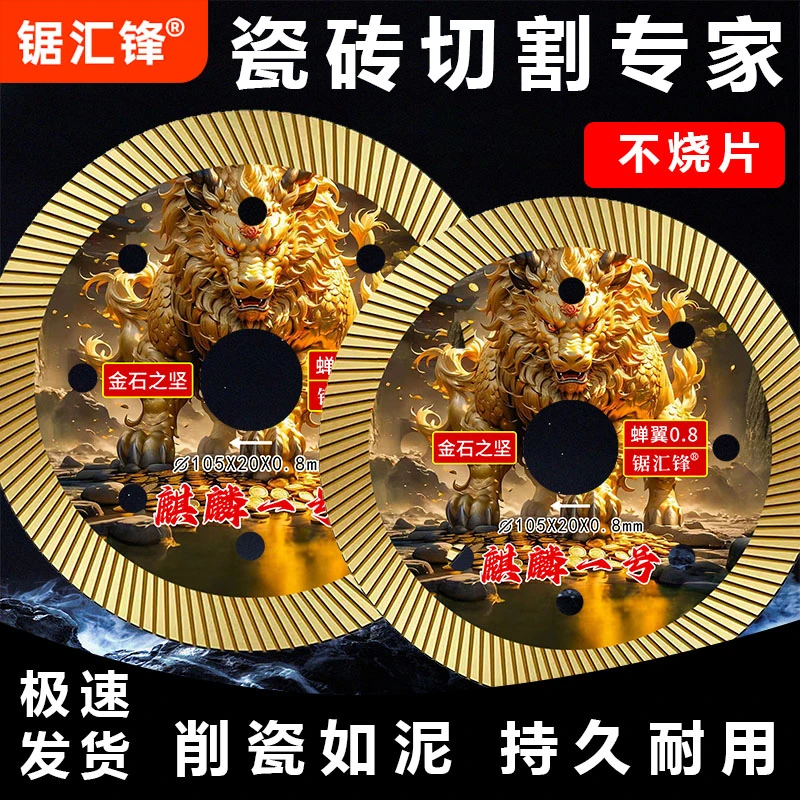 超薄0.8瓷砖切割片干切陶瓷锯片不崩边玻化砖全瓷岩板专用切割片