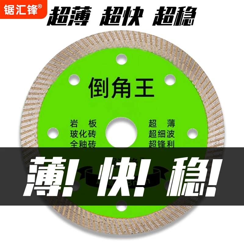 倒角王瓷砖切割片不崩边全瓷砖岩板陶瓷大板云石机角磨机干切锯片