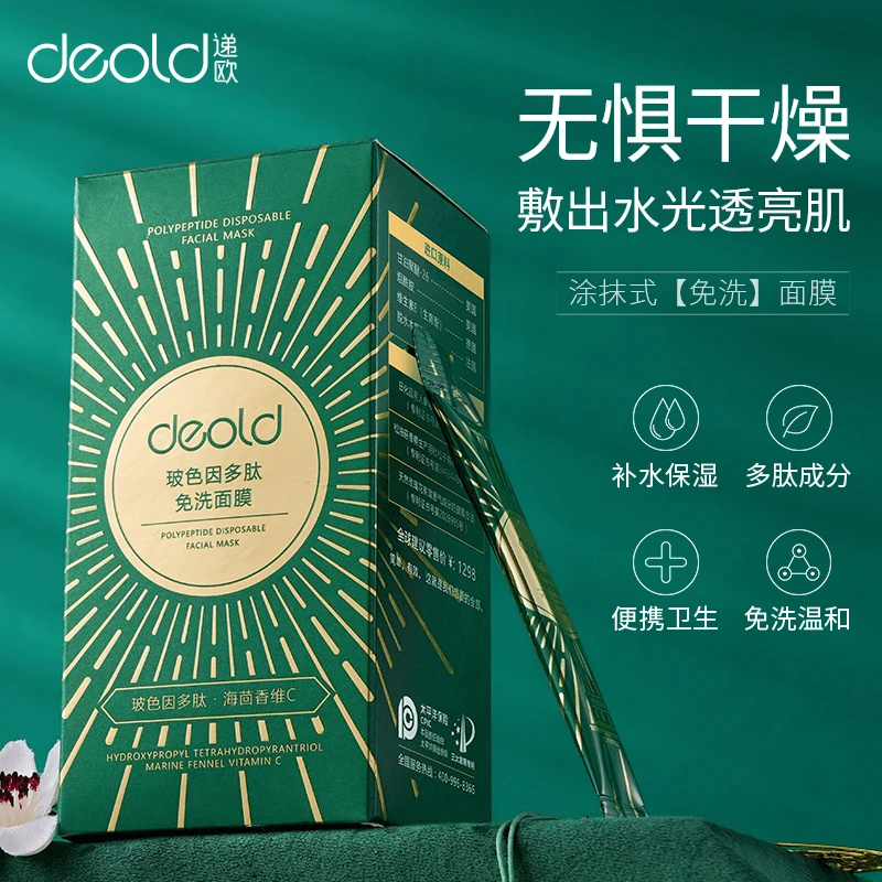 deold/递欧玻色因多肽免洗面膜补水保湿滋润肌肤清爽护肤涂抹面膜