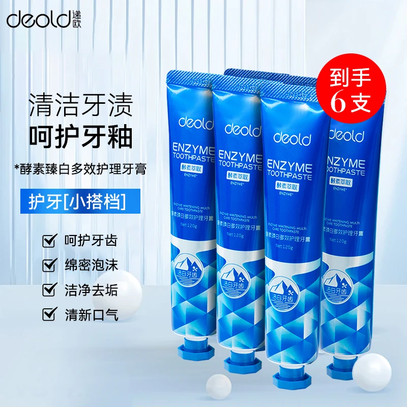 deold/递欧酵素臻白多效护理牙膏拍1发6洁白萃取除味清新便携修护