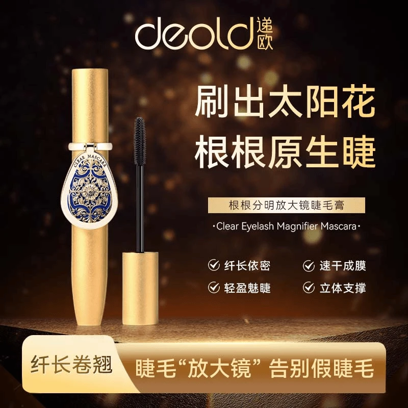 deold/递欧放大镜根根分明睫毛膏丰盈卷翘墨黑不易晕染妆容新手