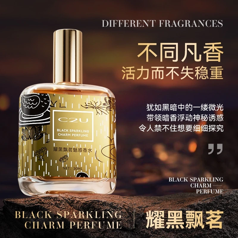 C2U耀黑飘茗魅惑香水 法国调香师咖啡花香调持续留香30ml