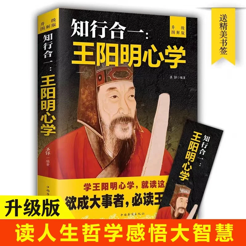 王阳明知行合一 读他的人生哲学感悟大智慧心学