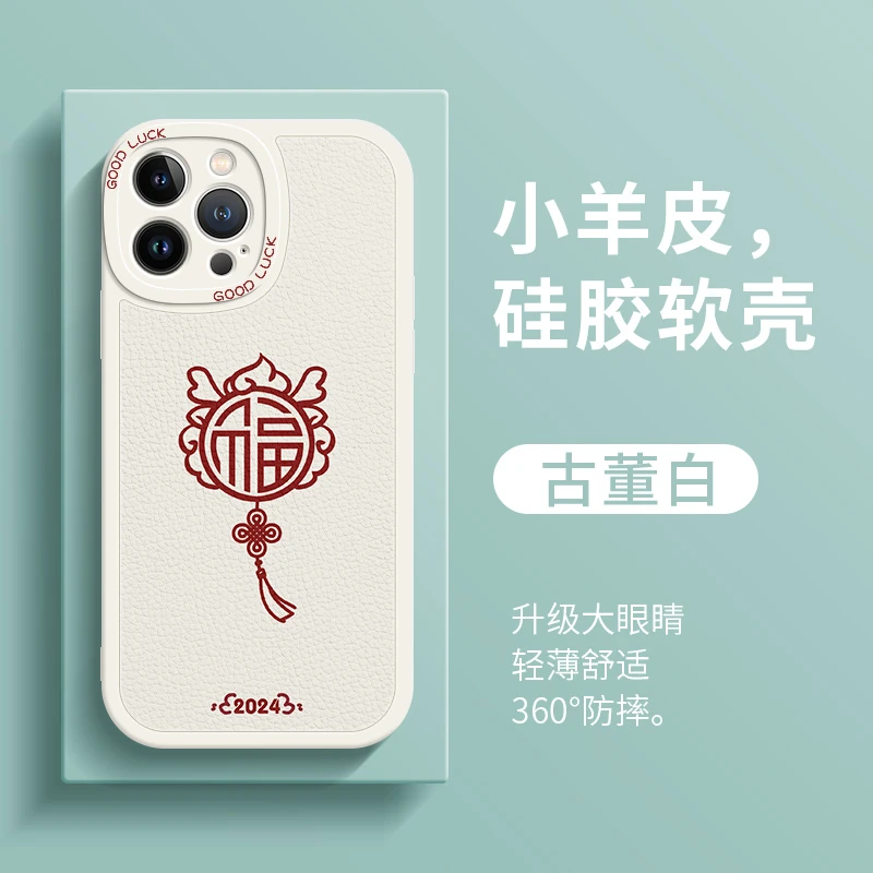 中国结iPhone15pro手机壳苹果14promax/13防摔11pro硅胶XR/XS软壳