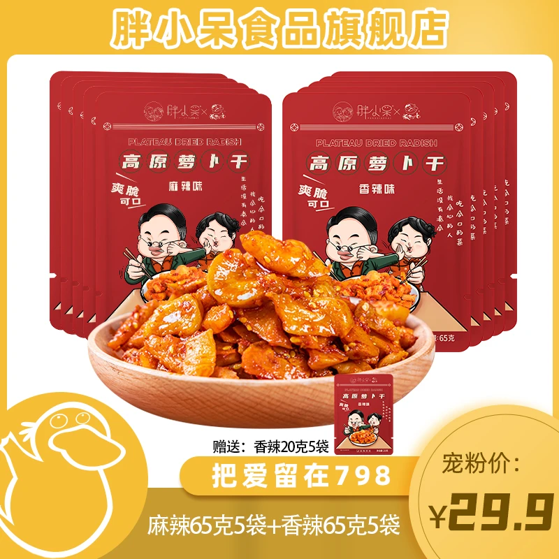 【童锦程专属】胖小呆健康高原萝卜干开胃传统甄选爽脆香辣到手750g