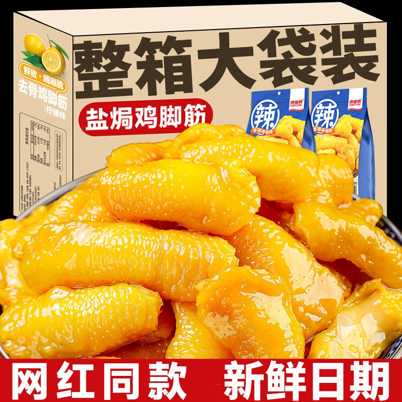 正宗盐焗鸡脚筋即食独立真空包装休闲鸡肉类零食小吃广东梅州特产