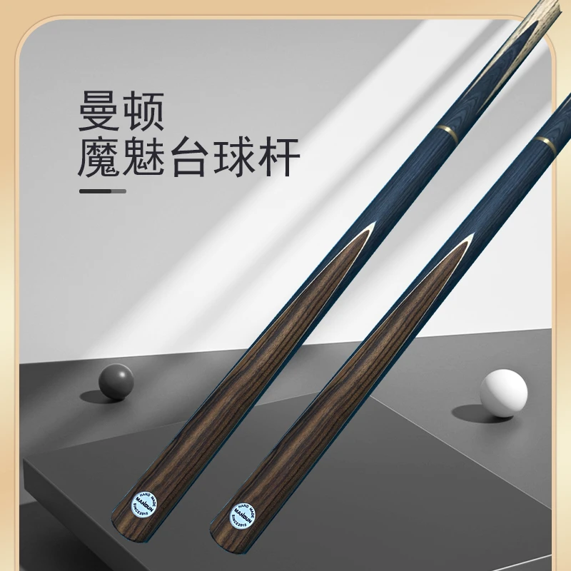 曼顿【魔魅】 台球杆球房小头杆中式黑八斯诺克桌球杆九球杆