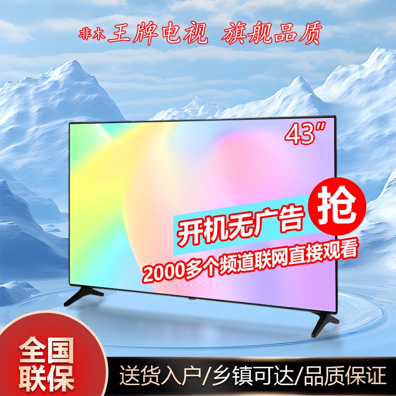 【官方正品】  43英寸全屏液晶超清网络智能语音投屏蓝牙无线电视机