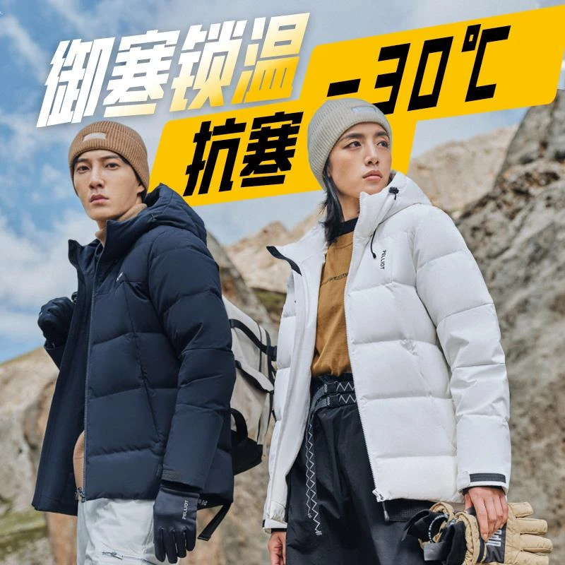 【伯希和】秋冬户外700蓬加厚羽绒服男女防风防寒保暖滑雪服连帽