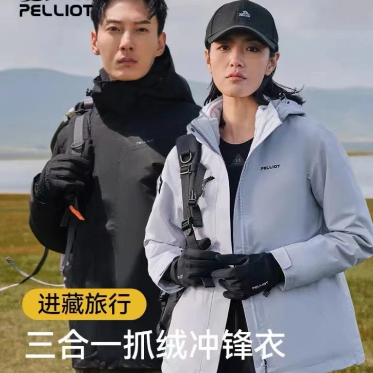 【伯希和】户外三合一可拆卸冲锋衣男女春秋外套抓绒防水12140162