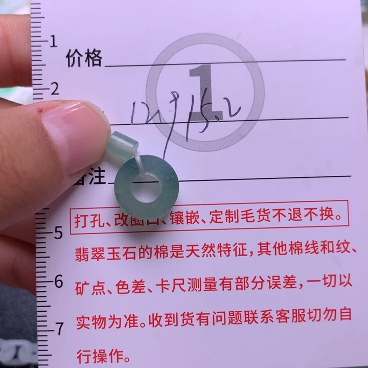 定制翡翠未镶嵌敏****6圈圈